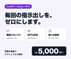 ChatGPTの業務用プロンプトを作成します イメージ1