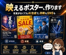 映えるポスター1枚作ります 写真がなくてもOK。印刷もSNSも、これ1枚。