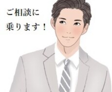 主役はあなたです‼お悩み傾聴させていただきます イメージ1