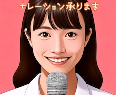 元キャスターが、明るいナレーションをお届けします イメージ1