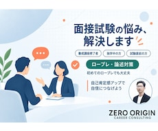 キャリコンの面接試験、ロープレ・論述対策します イメージ1