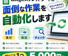 スプレッドシートの面倒な作業を自動化します イメージ1