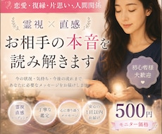 恋愛・復縁・片思い｜霊視でお相手の本音を視ます イメージ1