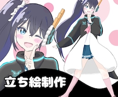 新規出品！アニメ塗り系立ち絵描きます イメージ1
