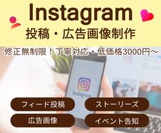 Instagram投稿画像、広告画像制作を承ります 低価格・高品質のバナーを作成いたします