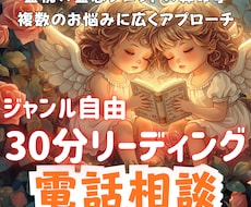 30分間！ジャンル自由で何個でもリーディングします ✨霊視×霊感タロット×算命学などで深く広く自由に鑑定し放題✨