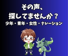 少年・女性声でのキャラクターボイス等 承ります イメージ1