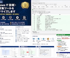 Windows向け診断情報収集ツールカスタムします イメージ1