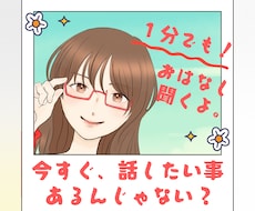 今すぐ話したい！そんなあなたのお話、お聞きします めざせ！一人反省会卒業！何気ないおしゃべりで、こころお片づけ