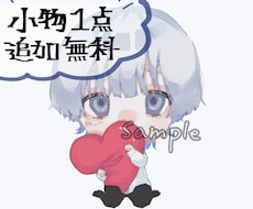 SNSアイコン可愛いちびキャラ描きます イメージ1