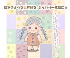 やさしい雰囲気のイラスト制作します イメージ1