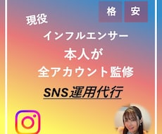 総フォロワー20万人の私があなたのSNS伸ばします イメージ1