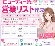 美容室・サロンの営業リストを作成します イメージ1