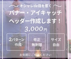 お洒落なバナー・ヘッダー・SNS画像を作ります イメージ1