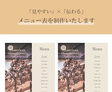 おしゃれなメニュー表を作成いたします 「見やすく」×「伝わる」メニュー表を