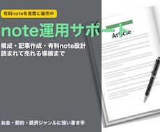 noteの構成・記事作成をサポートします イメージ1