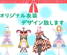 イラスト等で使えるような衣装をデザイン致します イメージ1