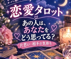 片思い・恋愛のお悩みをタロットで占います イメージ1