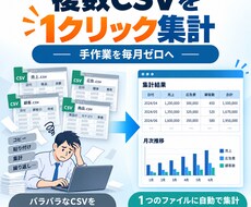 複数CSVの結合・集計を自動化します イメージ1