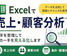 Excelで売上顧客分析｜次の一手を整理します 分析ではなく“経営判断の整理”を支援します