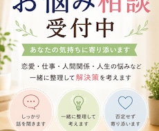 悩み相談に乗り一緒に解決策を考えます 恋愛・仕事・人間関係など何でも相談OKです