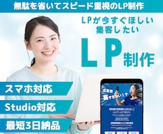 スピード重視！商品ページ・LPを作成します 今すぐLPが必要！そんな方のためのLP作成サービスです。