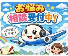 グランドスタッフになるためのコツを教えます イメージ1