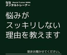 相談しても悩みが消えない理由を教えます イメージ1