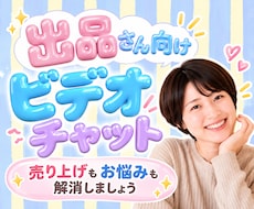 出品者さん向け☘️売り上げが伸びる方法を教えます 売り上げからお話し相手の練習まで♪惜しみなくレクチャーします