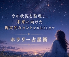 ホラリー占星術であなたの知りたいことに答えます イメージ1