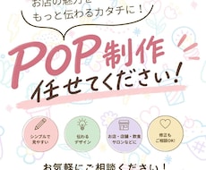 目を引く、おしゃれで伝わりやすいPOPを制作します イメージ1