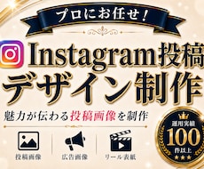 魅力が伝わる投稿デザインをプロが制作します 低予算からOK！投稿・広告・リールまで目的に合わせて制作