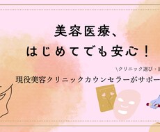 美容医療の不安や疑問、現役カウンセラーが答えます イメージ1