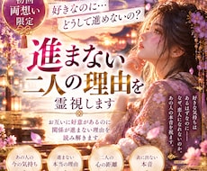 初回・両想い限定！進まない二人の理由を霊視します イメージ1