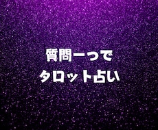 霊視タロットで貴方の悩みを解消します