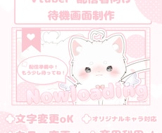 VTuber・配信者向け待機画面を制作します イメージ1