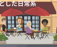 Vyondアニメーショを作ります イメージ1