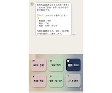 公式LINE予約導線を整備します イメージ1