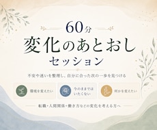 環境を変えていく【変化のあとおし】します 環境変化を意識し始めた方へ。次の一歩を一緒に見つけましょう。