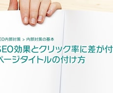 seo内部対策：metaタグの改善を行います タイトルとディスクリプションタグを最適化(SEO)して納品