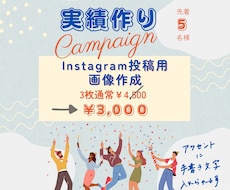 Instagramの投稿用画像3枚作成します イメージ1