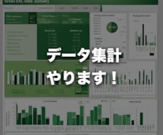 Excelでデータ集計やります イメージ1