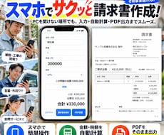 スマホでサクッと請求書作成できるツールを提供します イメージ1