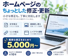 ホームページの小さな修正・更新にも丁寧に対応します イメージ1