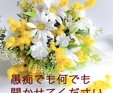 話したい✨聞いて欲しい✨何でもお聞きします 気軽にお話しましょう♪あなたの心に寄り添います。