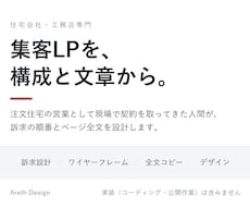 住宅会社の集客LPを構成と文章から設計します イメージ1