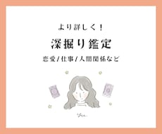 納得するまで深掘り！本格タロット鑑定します イメージ1