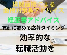 現役人事が転職活動をフルサポートします イメージ1