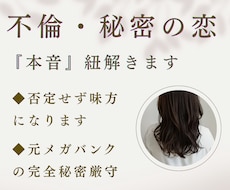 不倫・秘密の恋◆2人の未来を丁寧に占います イメージ1