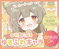 お好きな小物散らばせ✳︎「カワイイ」を届けます 配信にすぐ使える！ゆるふわあったか可愛いイラスト（商用無料）